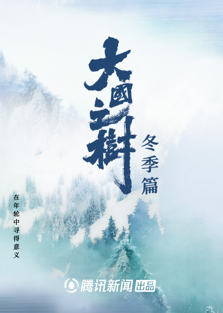 大国之树 冬季篇