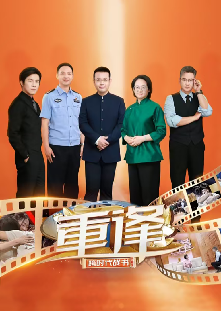 重逢 第二季