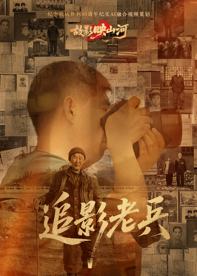 故影映山河