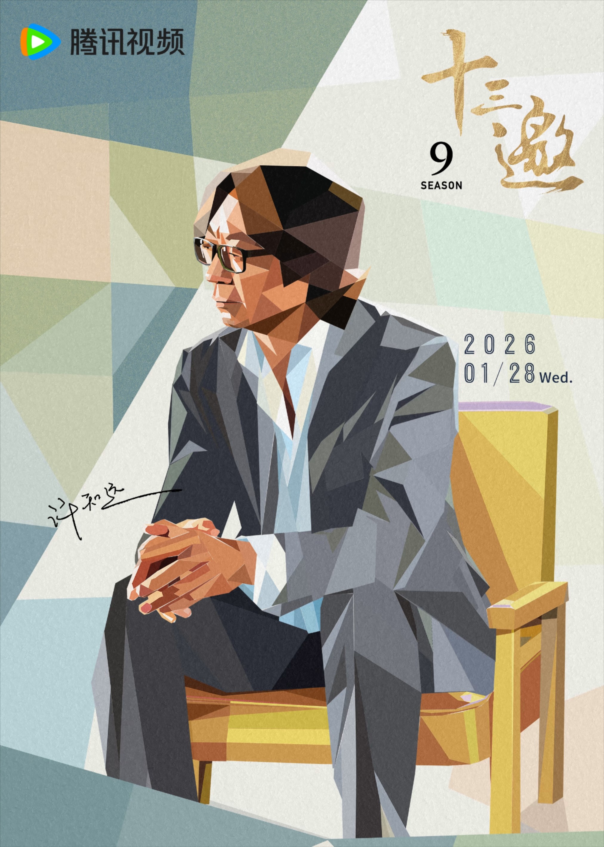 《十三邀》第九季