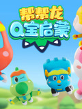 帮帮龙萌宝知识天地