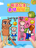 魔法公主表情贴贴画