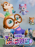 橙皮兔之魔石校园