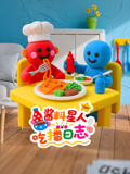 酱料星人吃播日志