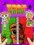 节奏盒子惊喜盲袋