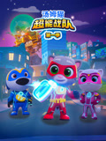 汤姆猫超能战队