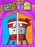 迷你盲盒 
