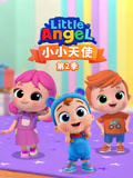 小小天使 第2季