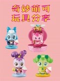 奇妙萌可玩具
