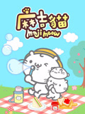 麻吉猫