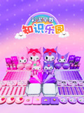 彩泥早教知识乐园