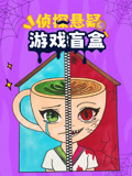 侦探悬疑游戏盲盒