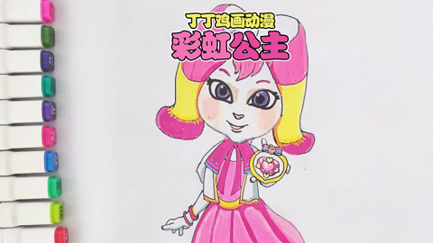 画正能量满满的彩虹公主