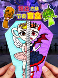 爆改立体节奏盲盒