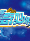 实验室奇妙游