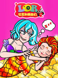 LOR公主和朋友们